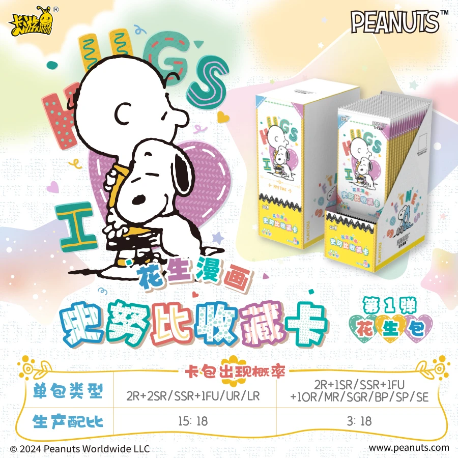 卡游上上签【史努比】卡游花生漫画-史努比收藏卡-花生包第一弹