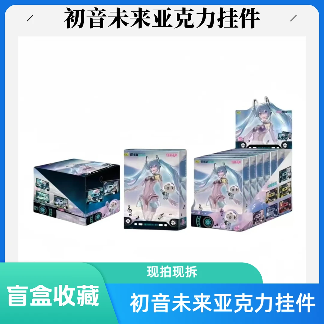 卡游J【平拆】初音未来·未来有你2024演唱会亚克力挂件系列