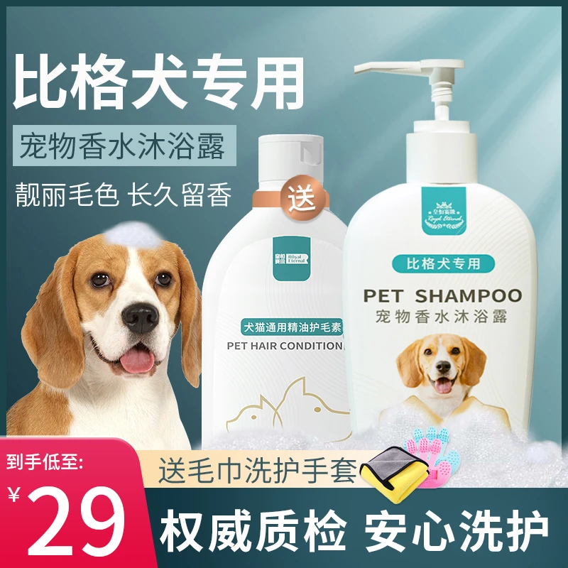 宠物狗狗沐浴露比格犬猎兔犬专用杀菌除螨留香洗澡液香波全套用品