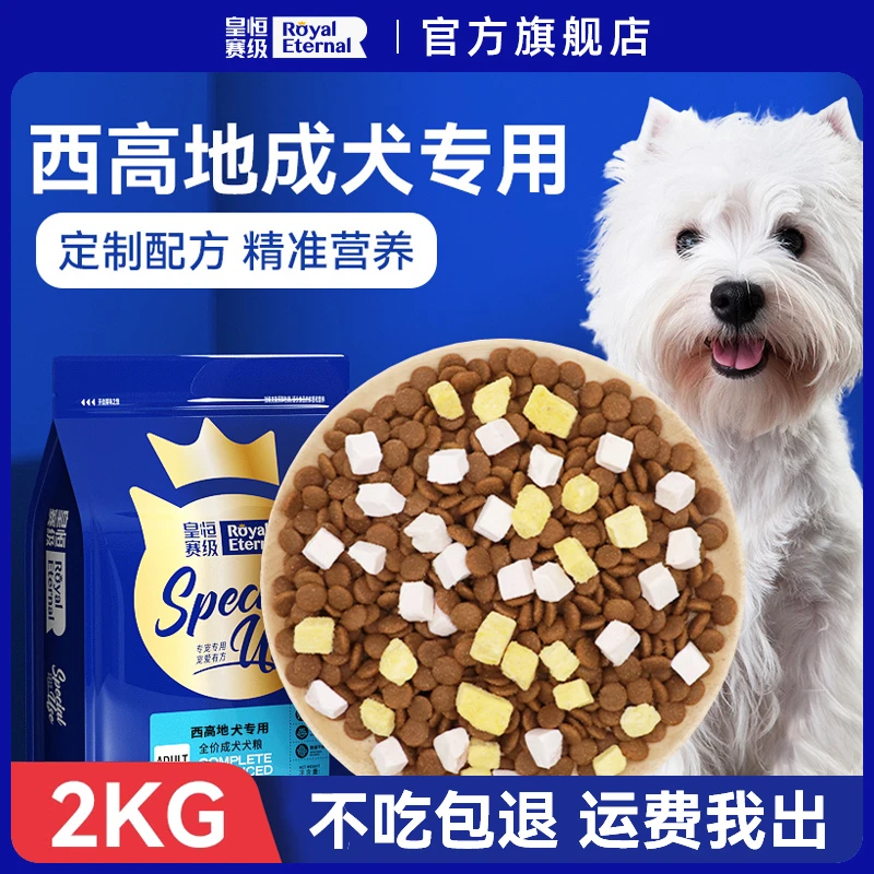 西高地成犬专用冻干狗粮营养低油小型犬西高地白梗犬专用全价狗粮