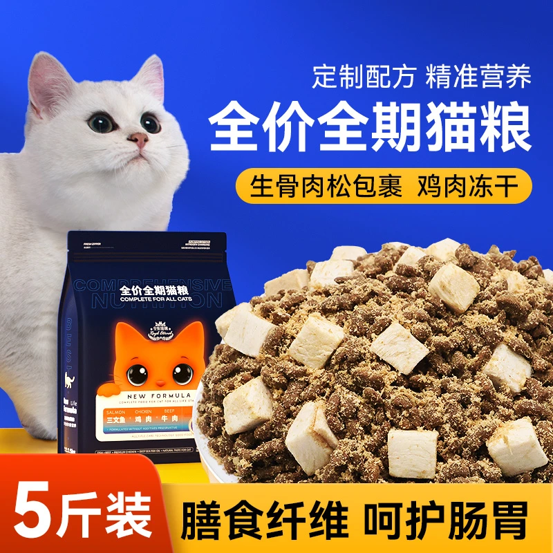 全价猫粮成猫幼猫全阶段营养猫粮英短布偶通用型生骨肉主食冻干粮