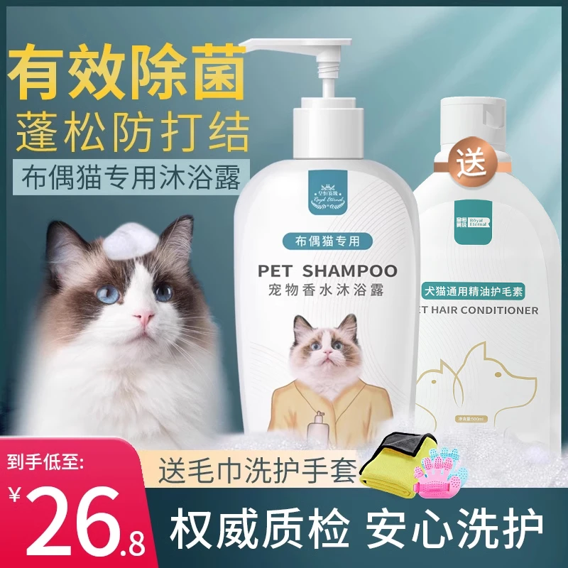 布偶猫专用沐浴露猫咪杀菌除螨浴液亮毛柔顺小猫猫咪洗澡宠物用品
