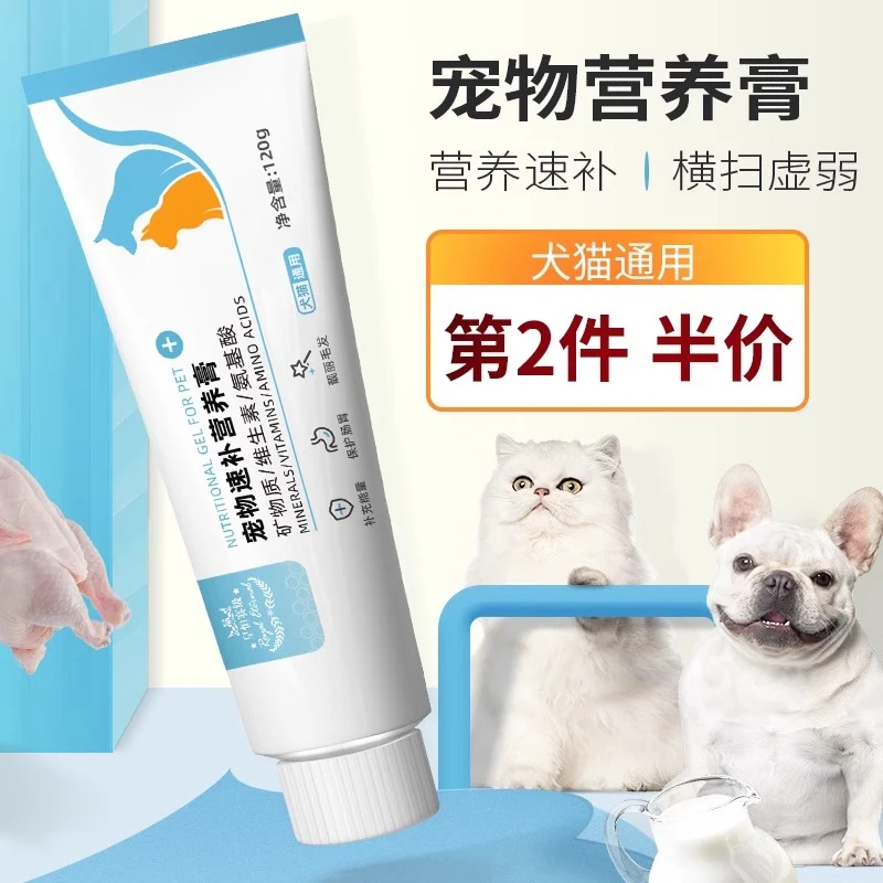皇恒赛级宠物狗狗营养膏维生素调理猫咪幼猫泰迪金毛肠胃狗营养品