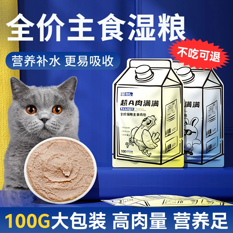 猫湿粮主食包猫咪零食罐头营养补水高蛋白肉包新鲜全价猫粮主食包