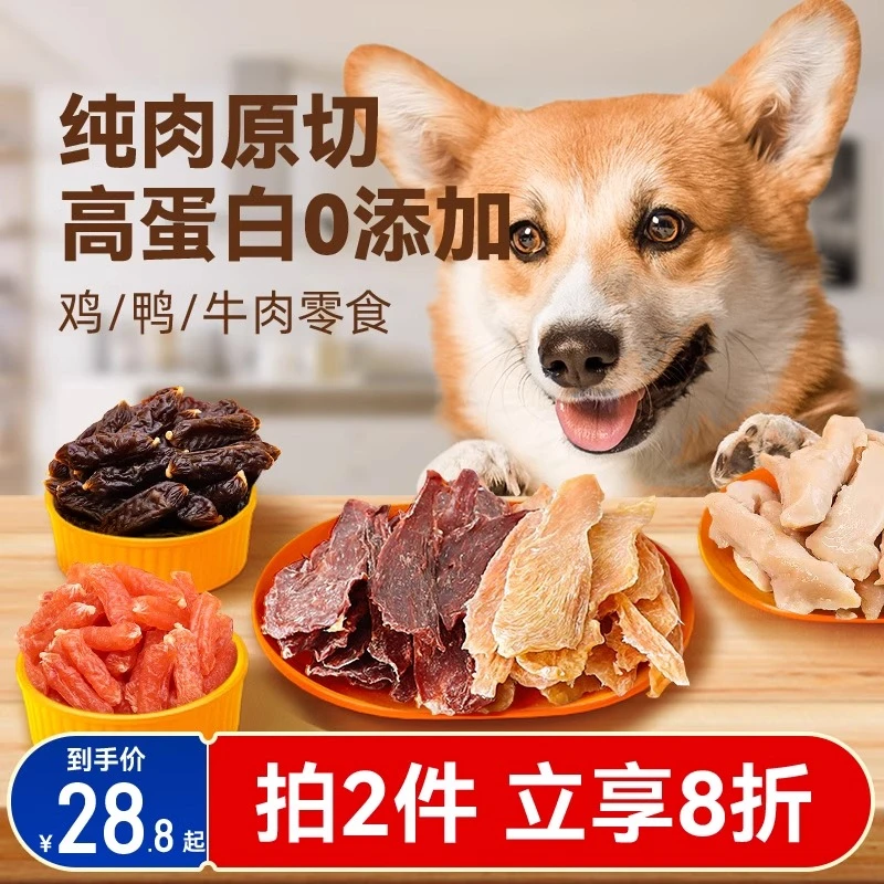 宠物狗狗零食鸭肉干比熊小型犬泰迪柯基幼犬训练奖励鸡肉干狗零食