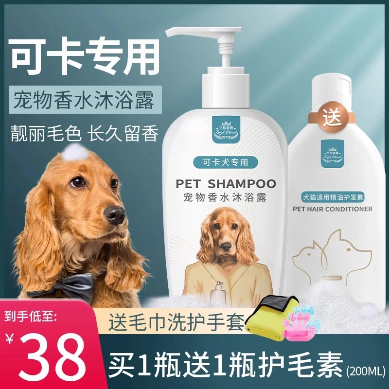 皇恒赛级可卡犬美卡犬专用杀菌除螨洗澡洗护一体香波浴液全套用品