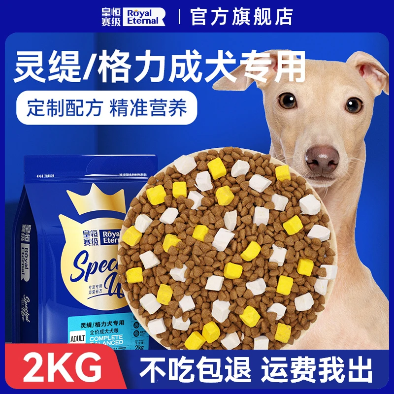格力犬专用狗粮灵缇犬粮惠比特细狗粮猎犬成犬粮中大型营养犬主粮
