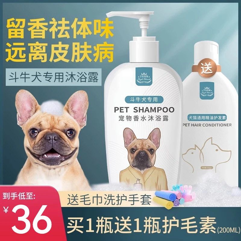 宠物狗狗法斗专用洗澡沐浴液斗牛犬沐浴露杀菌狗狗沐浴露