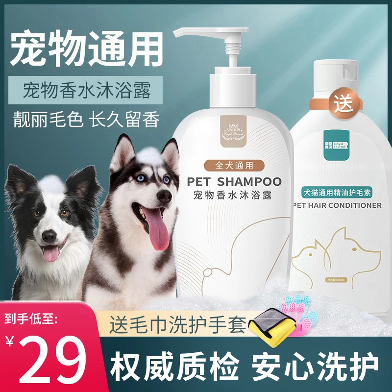狗狗通用沐浴露比熊泰迪田园犬杀菌留香洗澡液洗护一体狗狗沐浴露