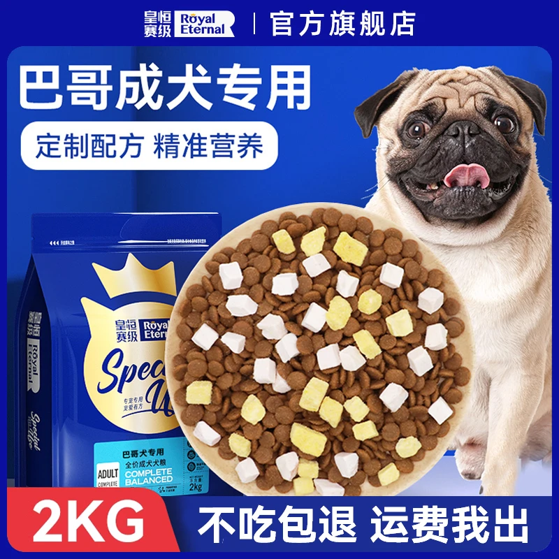 巴哥狗粮成犬专用八哥小型犬主粮冻干哈巴狗沙皮京巴营养天然狗粮