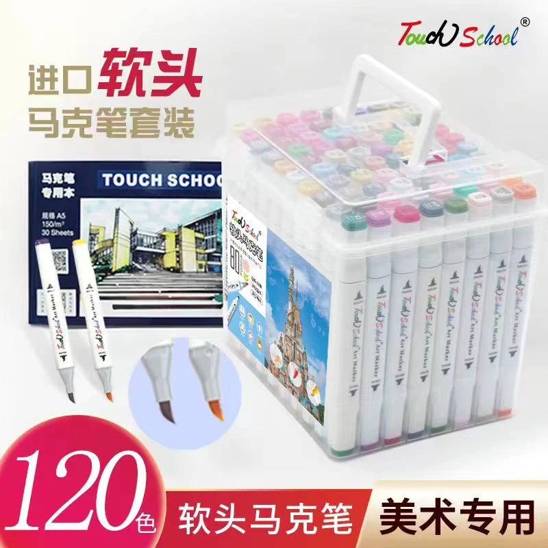 TouchSchool软头油性马克笔套装学生动漫色手绘彩色速干绘画笔