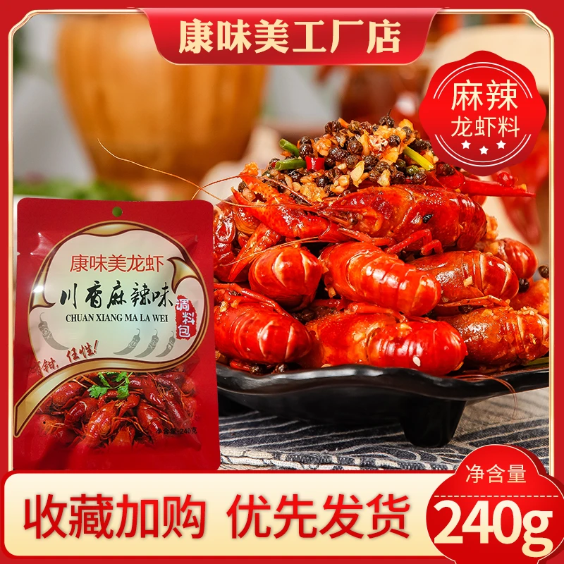 麻辣小龙虾调味料十三种香蒜蓉油焖小龙虾香辣炒虾尾小海鲜调味品