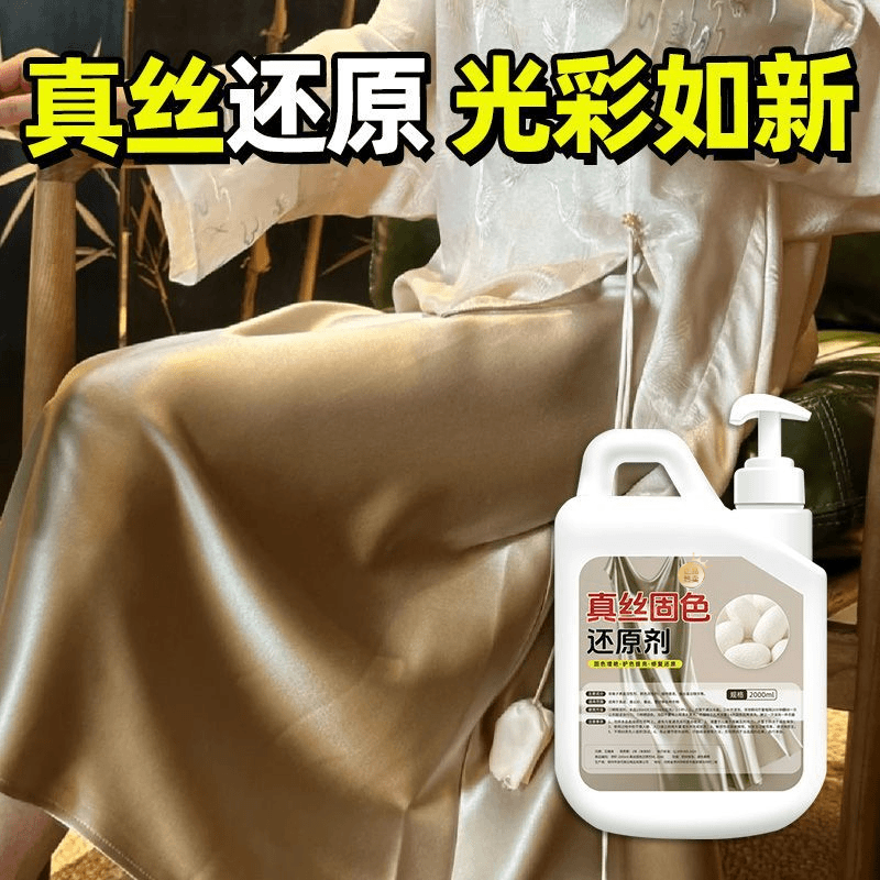 真丝固色还原剂褪色修复还原补色恢复剂洗高端真丝污渍翻新固色剂