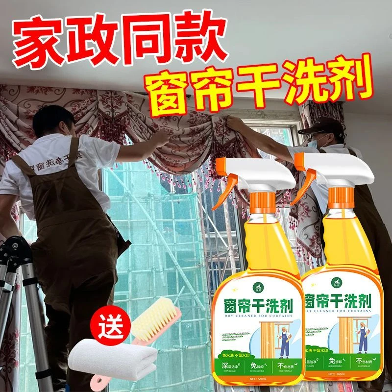 窗帘清洗清洁窗帘免洗喷雾家用床垫地毯去污免拆洗专用窗帘干洗剂