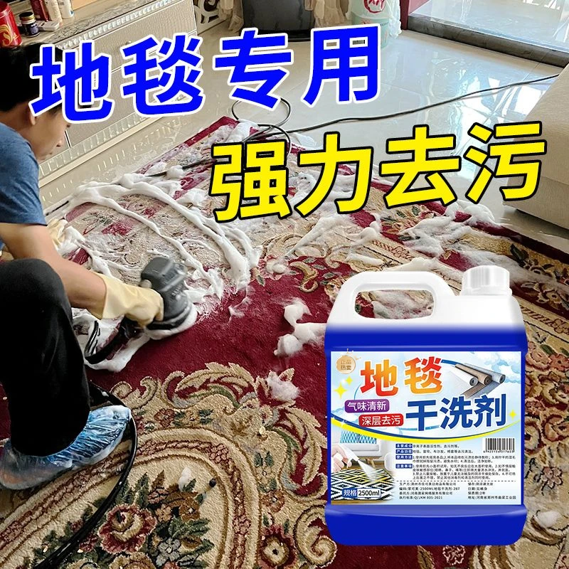 地毯干洗剂家用酒店地毯去油污渍洗地毯羊毛毯专用免水洗干洗剂