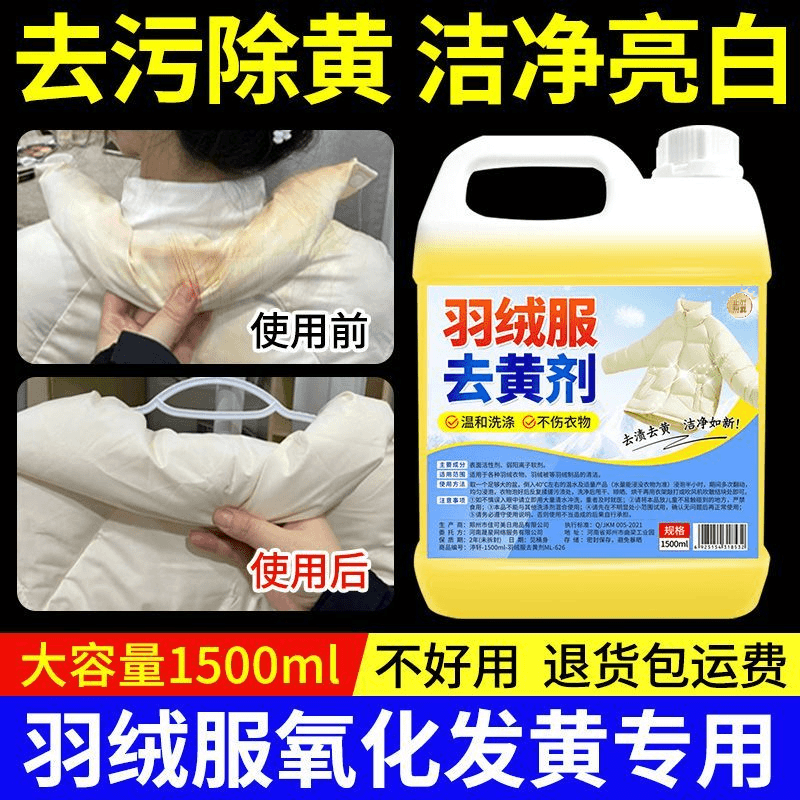 羽绒服发黄清洗剂白色衣服去黄去污渍洗白神器氧化清洁免干洗专用