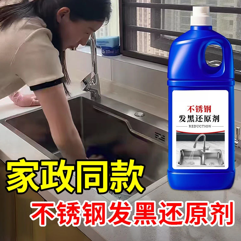 不锈钢腐蚀修复抛光去氧化还原剂洗菜池锅具去黑垢门窗发黑翻新剂