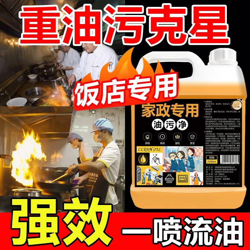 家政专用清洁剂商用油烟机清洗剂家用厨房油污净强效去污全套工具
