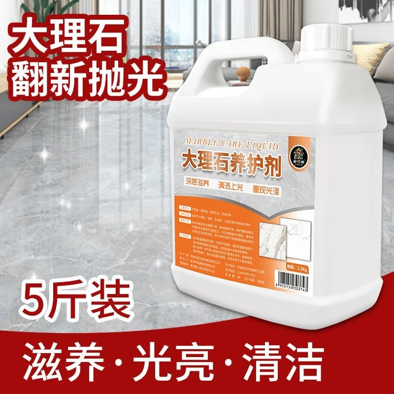 大理石泛白修复液黑色石材台面腐蚀发白修复剂浴室瓷砖润色抛光蜡