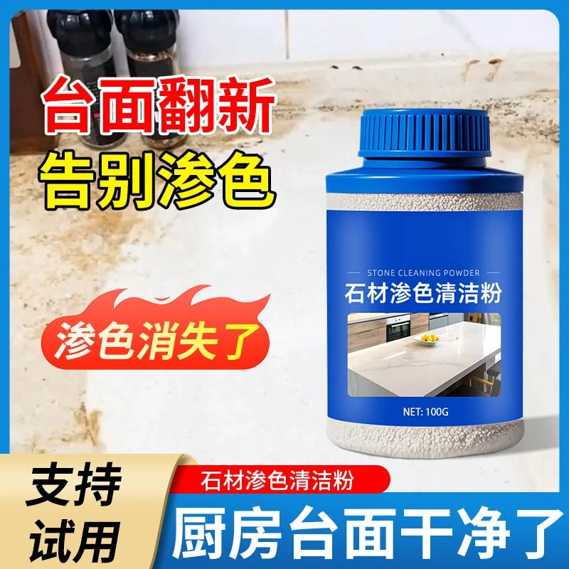 厨房大理石台面渗色专用清洁粉家用石英石岩板去污去黄抛光清洁粉