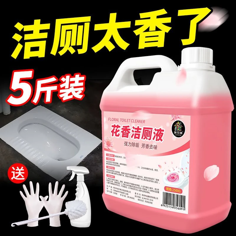 花香洁厕灵马桶清洁剂家用厕所卫生间强力除垢除臭香薰除味洁厕液