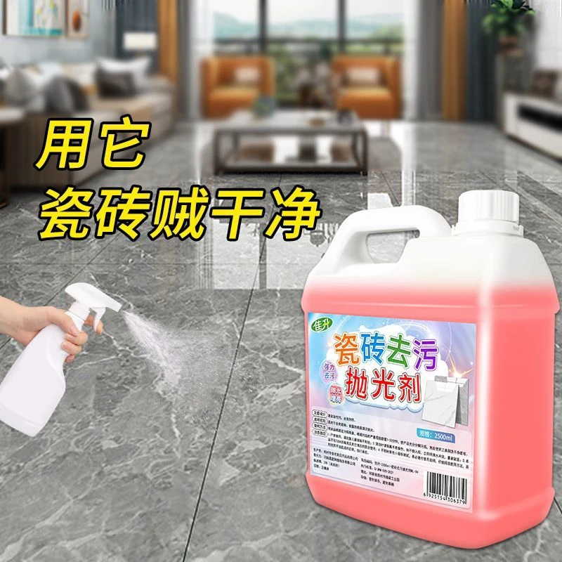 柔光砖清洁剂客厅地板砖强力去污哑光瓷砖仿古砖抛光专用清洗液体