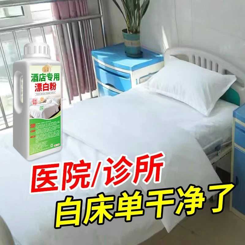 酒店专用漂白粉剂宾馆毛巾床单台布去黄去渍布草增白洗衣漂白祛味