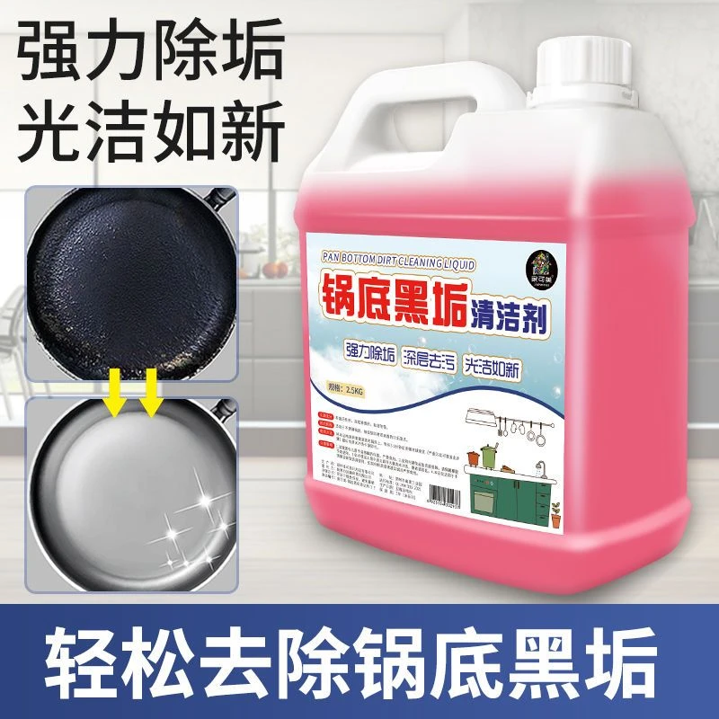 锅底黑垢清洁剂厨房清洗不锈钢锅铁锅去污神器强力刷锅去锅底黑垢