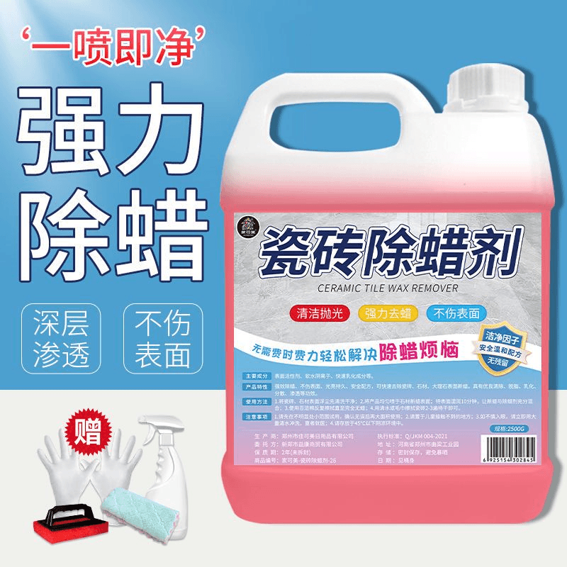 瓷砖除蜡剂开荒地砖清洁抛光去腊粉家用新房装修表面除蜡增亮神器