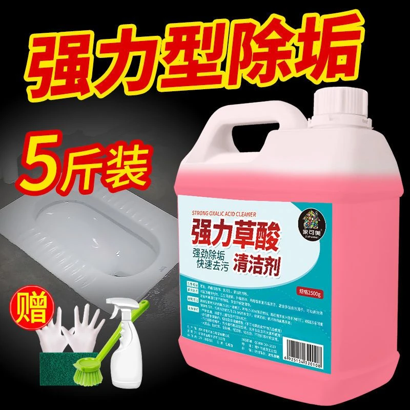 草酸清洁剂除尿垢洗厕所瓷砖地砖清洗剂强力去污洁厕剂家用E