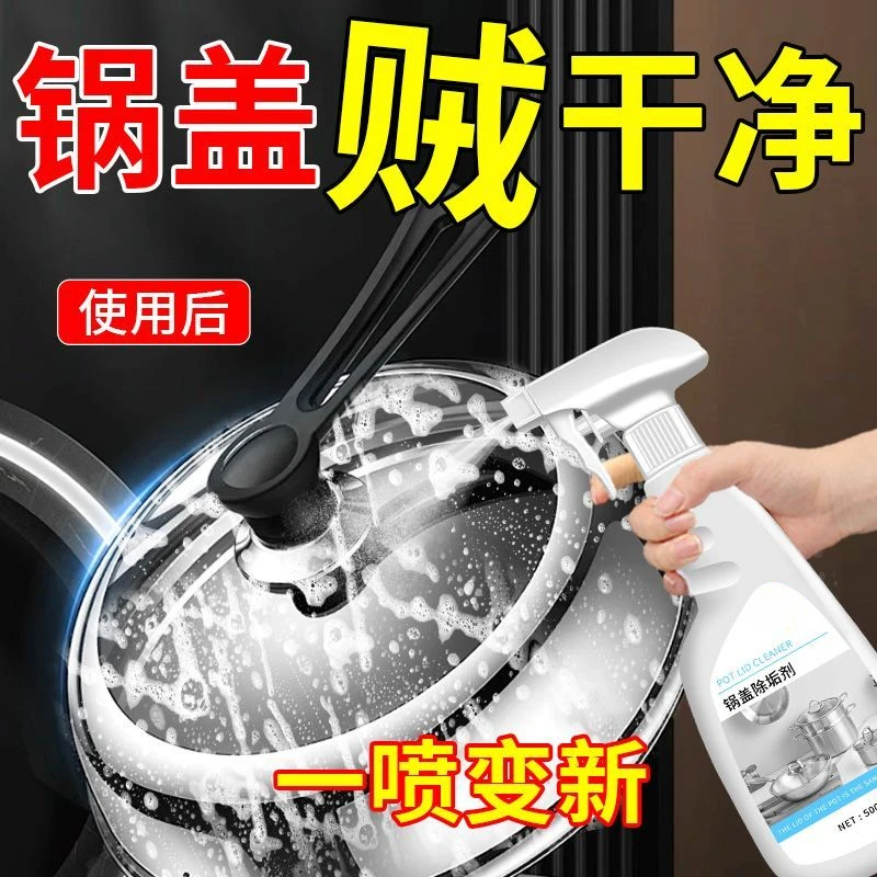 玻璃锅盖焦黄油渍锅底清洁剂锅具清洁除垢剂锅盖油腻脏渍一喷溶解