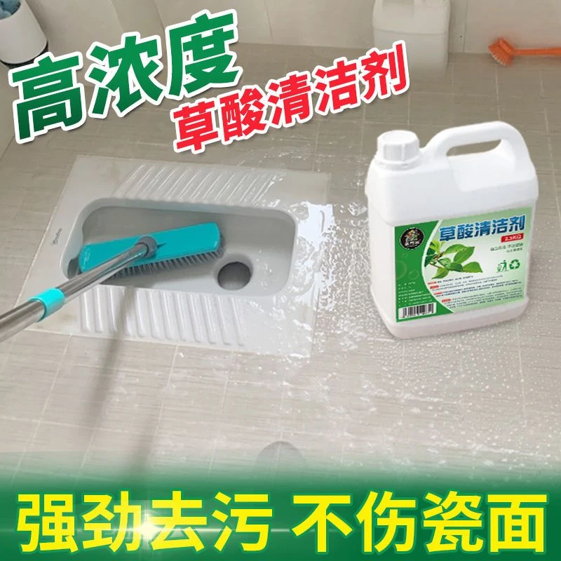 草酸瓷砖清洁剂家用厕所水泥卫生间地板高浓度强力去污除垢清洗剂