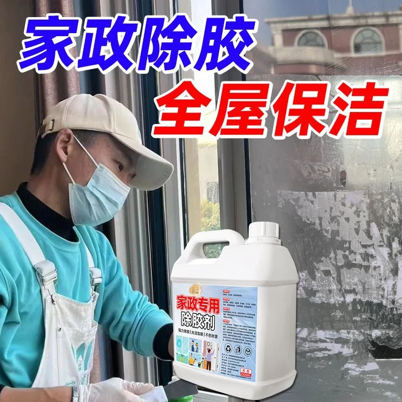 家政专用除胶剂汽车玻璃双面胶不干胶清除剂多功能去胶剂去胶无痕
