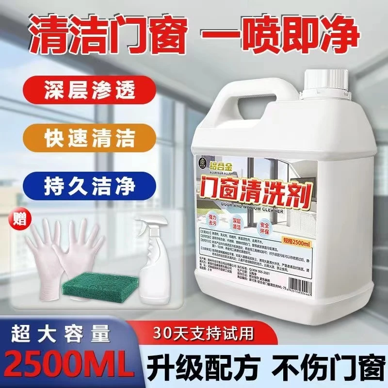 铝合金清洗剂除水泥油漆门窗清洁剂除锈除垢去污除氧窗框免拆翻新