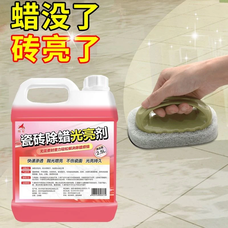 瓷砖除蜡剂开荒地砖清洁抛光去腊粉家用新房装修表面除蜡增亮神器