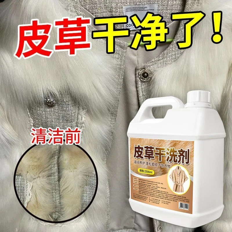皮草干洗剂皮毛一体去污保养清洗貂皮免洗羊羔毛剪绒专用清洁干洗