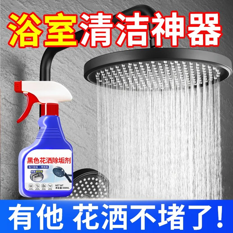 浴室花洒水垢清除剂淋浴喷头堵塞疏通剂水龙头玻璃瓷砖除垢清洁剂