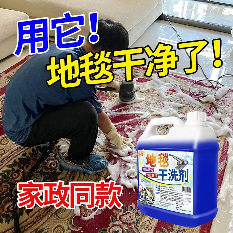 地毯地垫干洗剂酒店宾馆专用清洁剂强力去油污渍干洗免洗清洁神器
