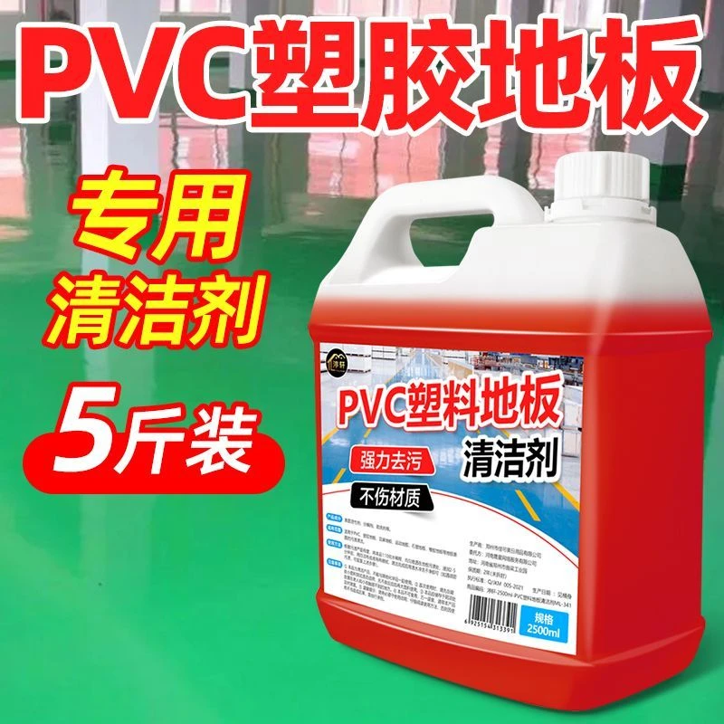塑料地胶清洁剂幼儿园塑胶地板清洗健身运动球场橡胶地面强力去污
