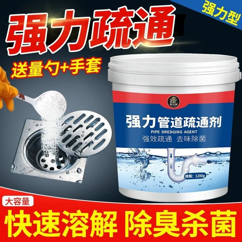 管道疏通剂厨房溶解通下水道马桶厕所地漏堵塞疏通除臭剂清洁管道