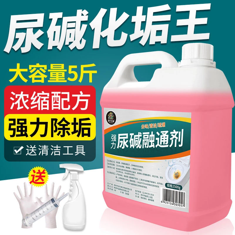 马桶除垢去尿碱强力清洗厕所除异味清洁顽固重尿垢清除溶解剂