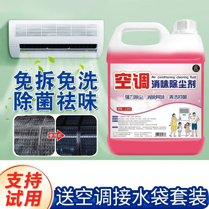 空调清洗剂家用免拆免洗去异味送全套工具空调挂机内机泡沫清洁剂
