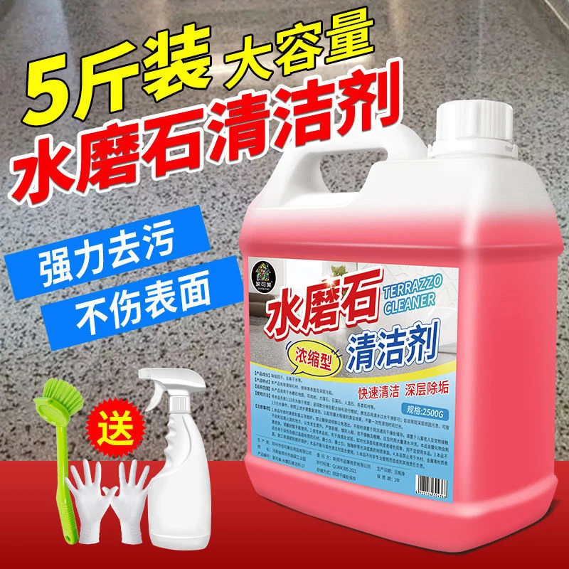 水磨石地面清洗剂强力去污除锈人造石材去黄大桶地板瓷砖清洁神器