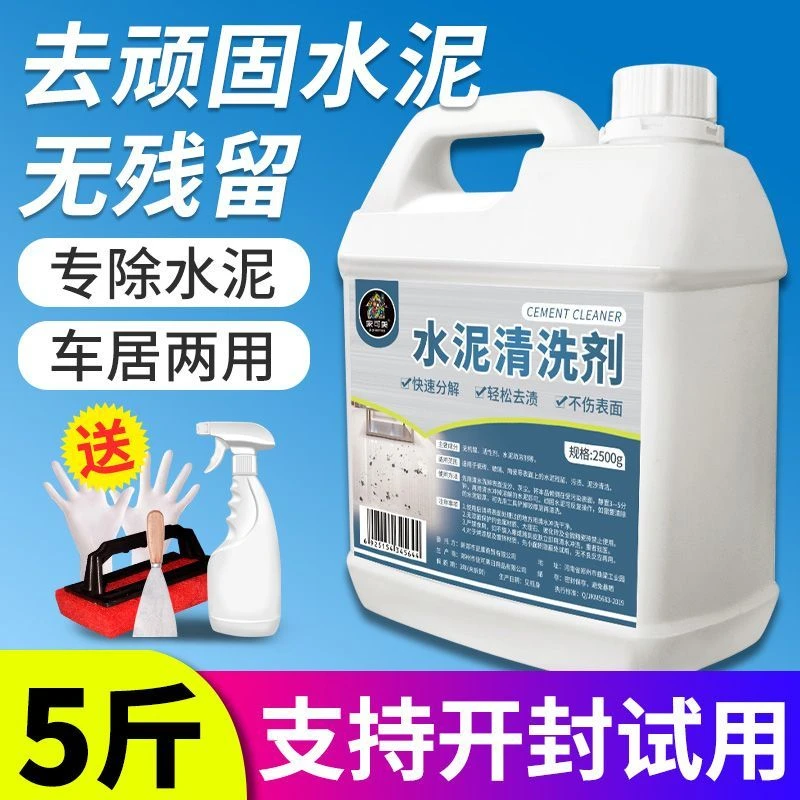 水泥清洗剂装修后清洁神器新房开荒腻子粉清洁剂去除瓷砖水泥克星