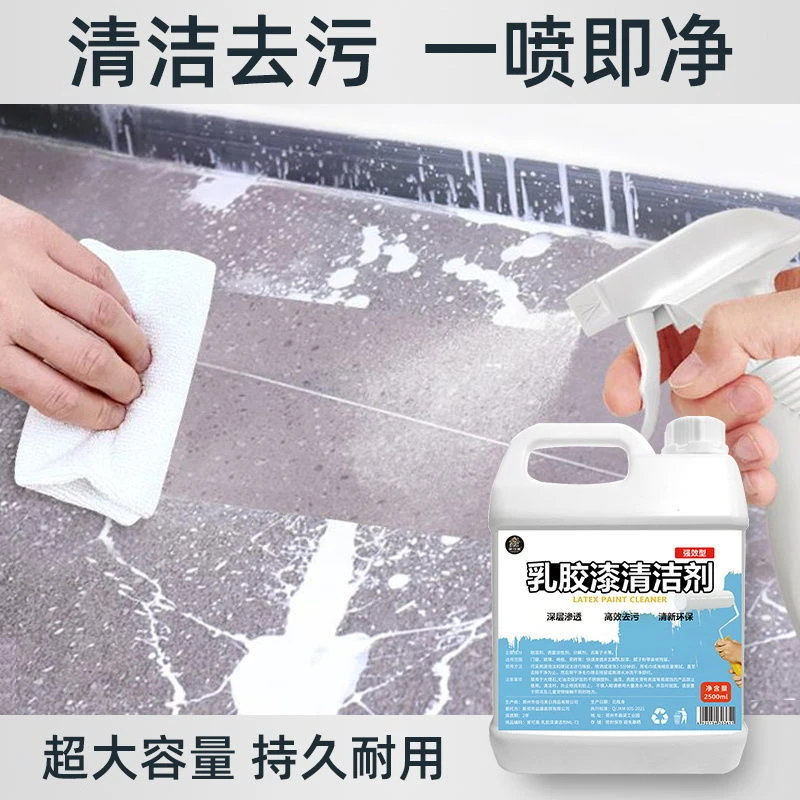 乳胶漆专用清洁剂新房装修瓷砖腻子粉去除蜡涂料开荒保洁清洗神器