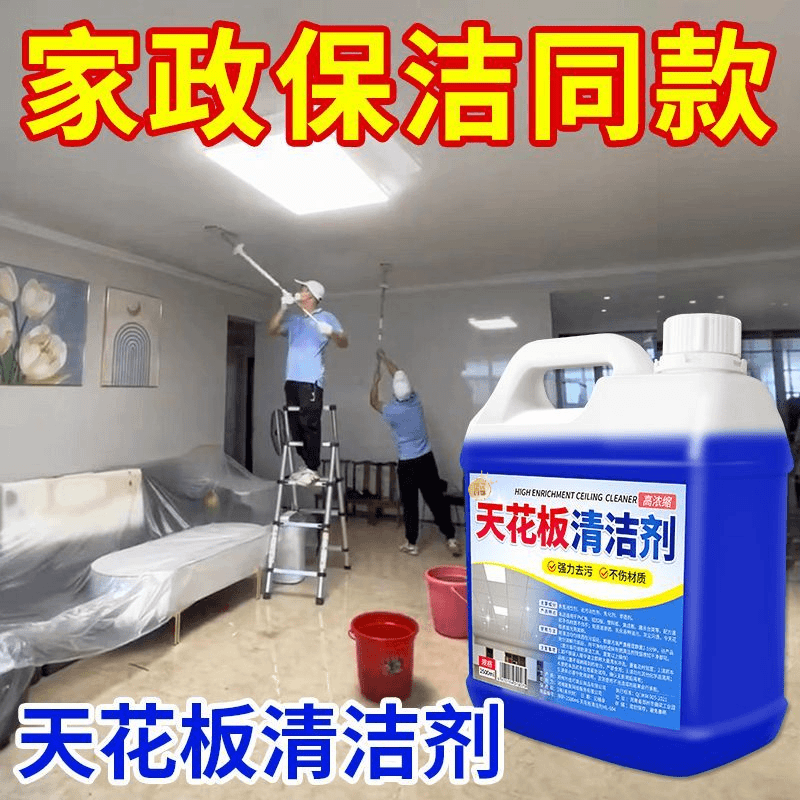 天花板清洁剂除霉发霉清理克星擦铝扣板吊顶厨房卫生间专用清洗剂
