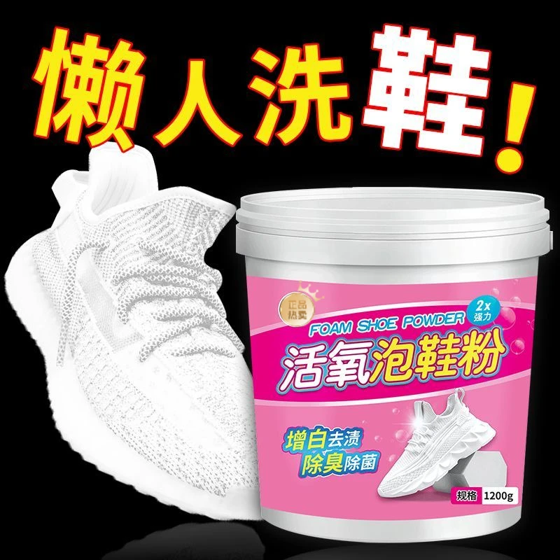 懒人活氧洗鞋泡泡粉小白鞋子爆炸盐泡鞋粉去黄免刷清洗剂刷鞋去渍