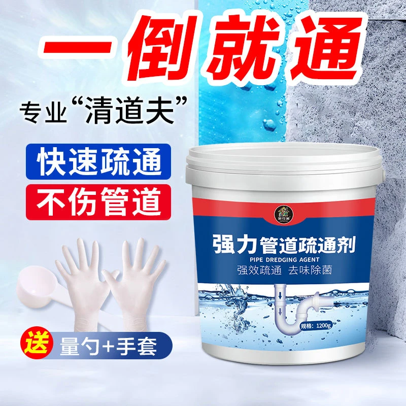 管道疏通剂家用厨房油污厕所马桶疏通下水道卫生间管道疏通溶解剂