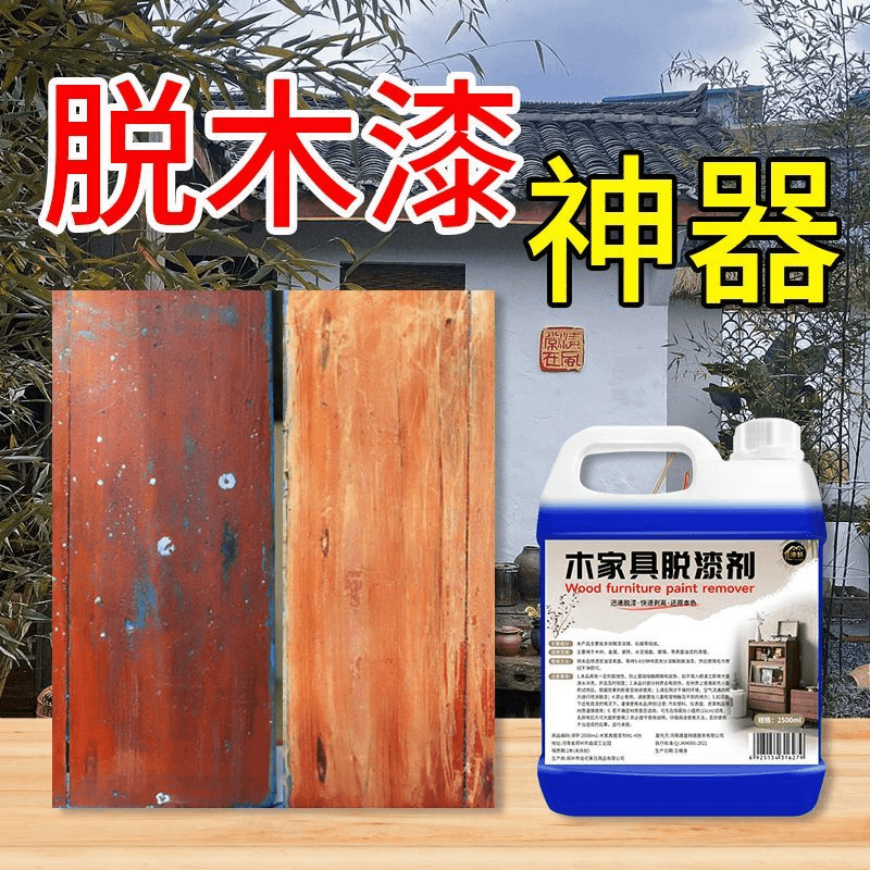 jiakemei/家可美 木家具脱漆剂强力除漆实木家具除漆剂木门木材木器木头油漆清洗剂
