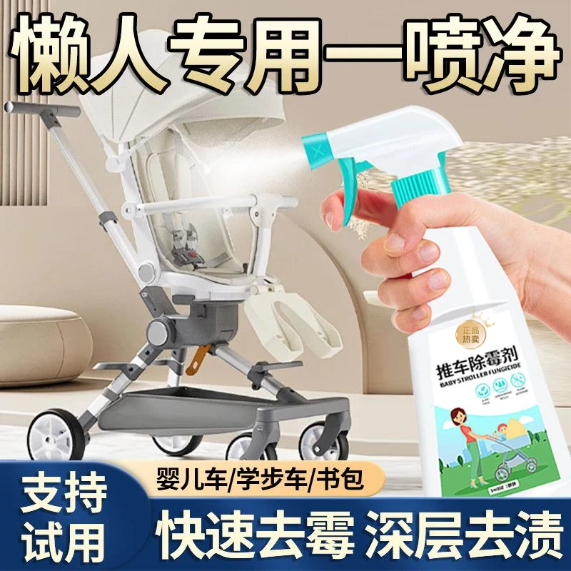 白鞋书包学步车除霉喷雾婴儿推车除霉剂宝宝推车发霉斑霉点清洁剂